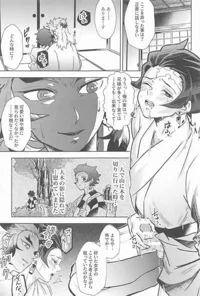 [Bandake (Yooku Sakata)] Neya no Hana (Kimetsu no Yaiba)