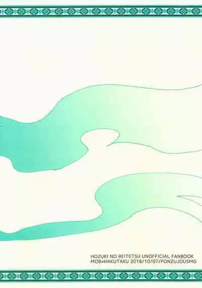 [Ponzujou5mg (Ponzu)] Gokuraku Mangetsu Jikanteishi Jiken (Hoozuki no Reitetsu)