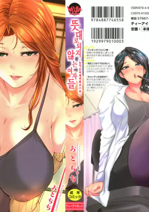 Mama Naranai Onna-tachi Ch. 1- 2