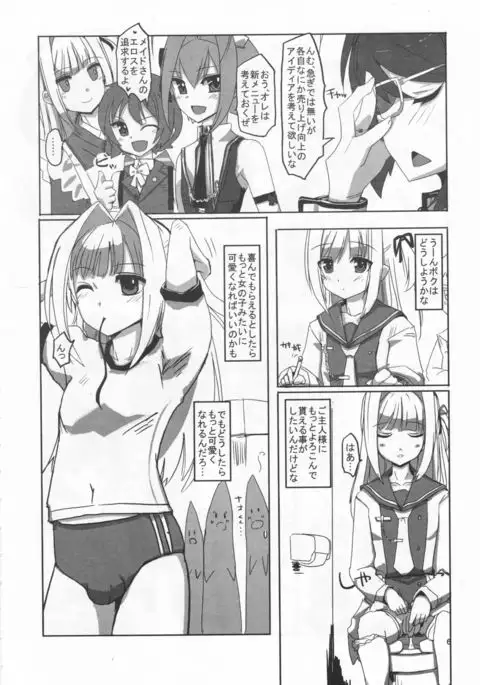 Sakurairo Shounen Sabou 8