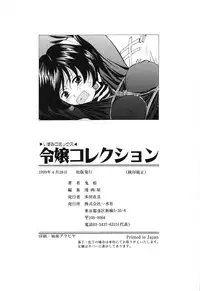 [Onihime] Reijou Collection