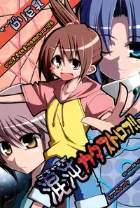 (SC33) [Loli Kyonyuu (Various)] Gochamaze Catastrophe!! (Suzumiya Haruhi no Yuuutsu)