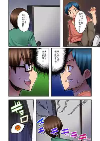 Isōrō-chū no Boku wa Nēchan ni Muramura Shiteshimatta 1