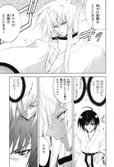 Kannazuki no Miko Volume 1