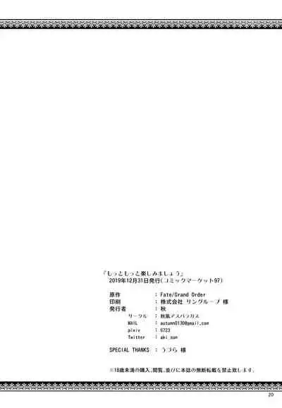 motto motto tanoshimi mashou