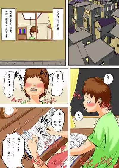 [Natsume Benkei]Natsume Ben Kei sōshūhen okāsan ga issho! 2