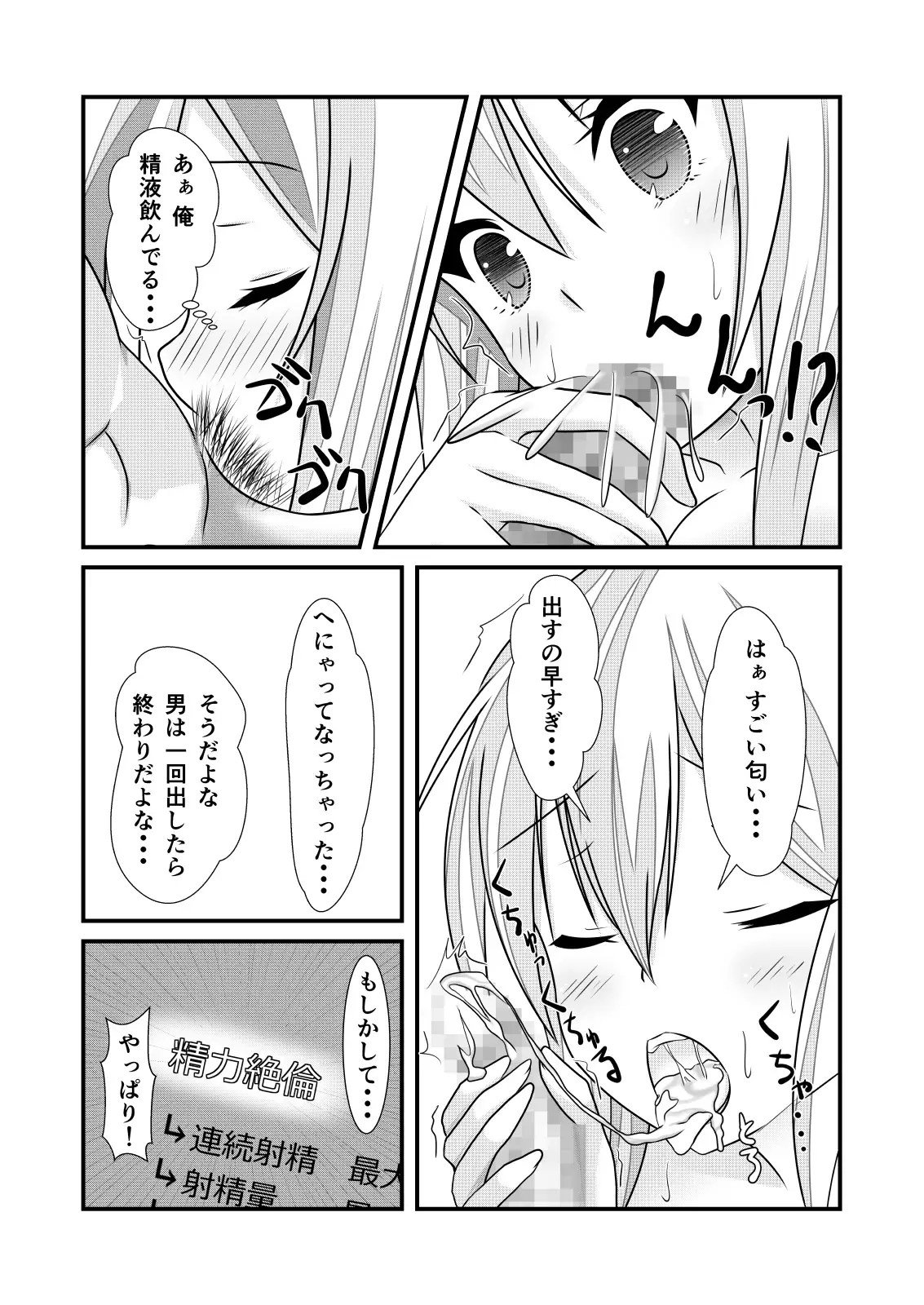 Nyotaika Cheat ga Souzou Ijou ni Bannou Sugita Sono 1