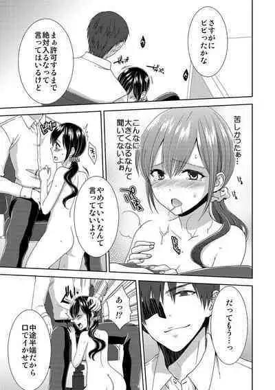 Seikai Shitara Momasete yo!