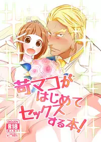 [dreadnought (Sasaki)] IraMako ga Hajimete Sex Suru Hon! (Kill la Kill) [Sample]