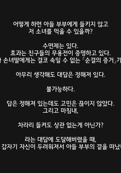 Tanshin Tomari ni Kita Magomusume wo Suiminyaku wo Nomasete Okashite Shimatta