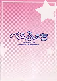 (C74) [Syunkan Saidaihusoku (Pony R)] BeroFeti (ToHeart2)