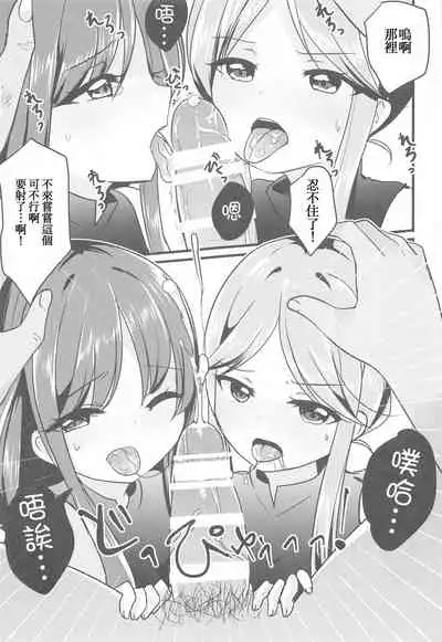 Ikenai Futari ni wa Oshioki Saseyo | 來懲罰不聽話的二童子吧