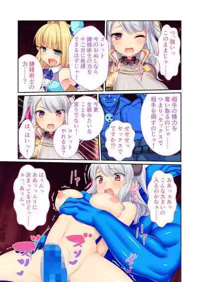 錬精術士コレットとエチチな仲間たち ～SEXクエストが世界を救う！？～ モザイクコミック総集編