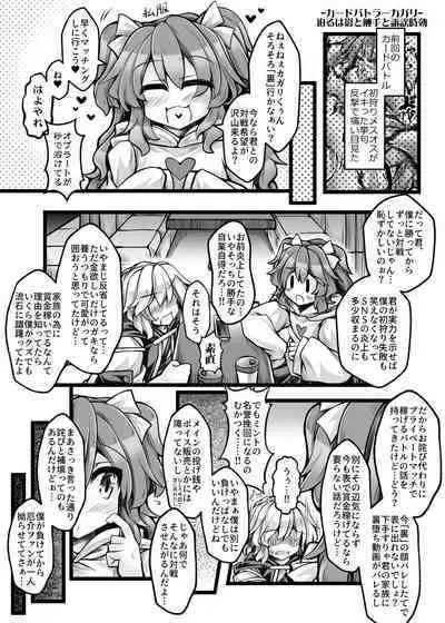 Card Battle de Monster Musume ni Okasareru Goudoushi 2: Midaranaru Sasoihen