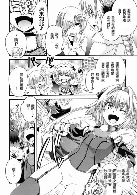 Mash & Astolfo Tokuinten Shoushitsu Jiken