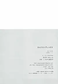 (COMIC1☆11) [DOGYEAR (Kujou Danbo)] Elf Complex (Eromanga Sensei)