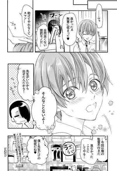 (SUPER28) [Akaeboshi (Binto, Kanzaki Yuzu)] Shounen Tentakuru