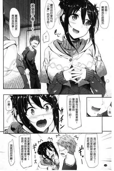 Koi Sasayaite... - Whispering all the sweet things... | 恋 呢喃細語著…