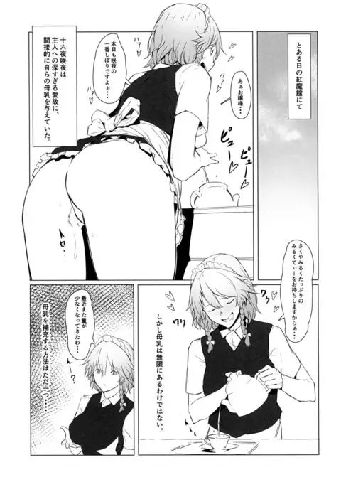 Tokunou Izayoi Gyuunyuu