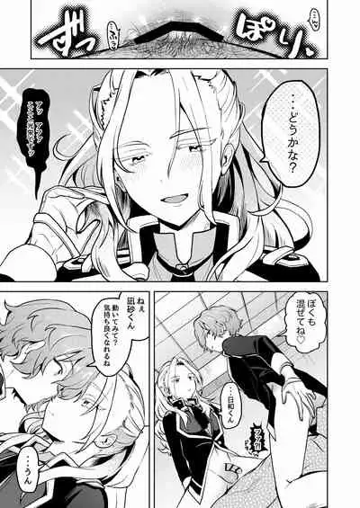 [うずらこれくしょん (ここ)] We Are The RULE (あんさんぶるスターズ!) [DL版]