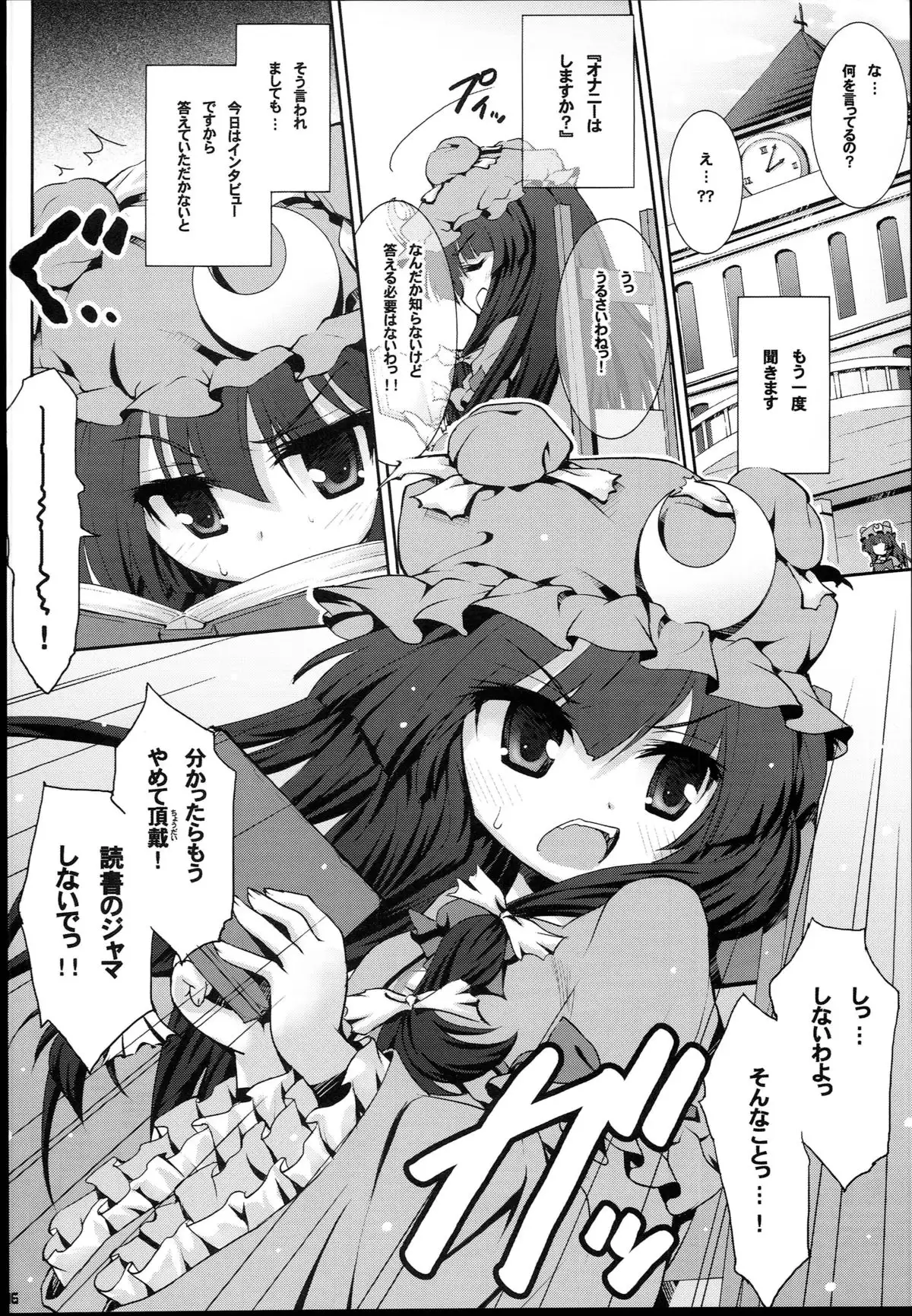 Patchouli ni Interview?
