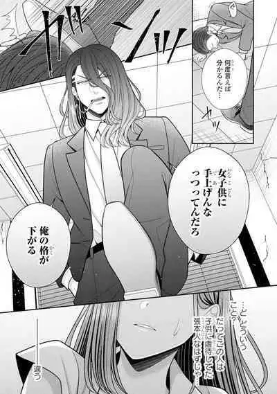 Sono Keisatsukan, Tokidoki Yajuu! 37-39