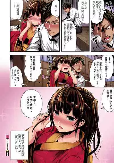 Shikoyakanaru Toki mo Hameru Toki mo