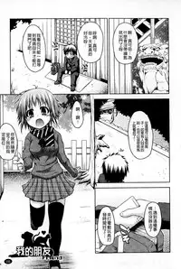 [Mimi Mimizu] Renai Kakuu Seikyuu - Fictitious Claim Love [Chinese]