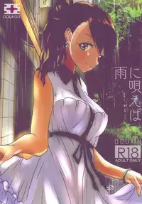 (Utahime Teien 18) [Aqukan (Aqu)] Ame ni Utaeba (THE IDOLM@STER CINDERELLA GIRLS)