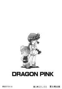 [ITOYOKO] Dragon Pink THE SECRET POWER [English] [EHCOVE]