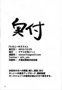 [Nanashi Shounen (7c)] Hironii no Susume [Digital]