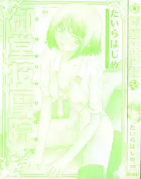 [Hajime Taira] Welcome to the Midou Massage Clinic