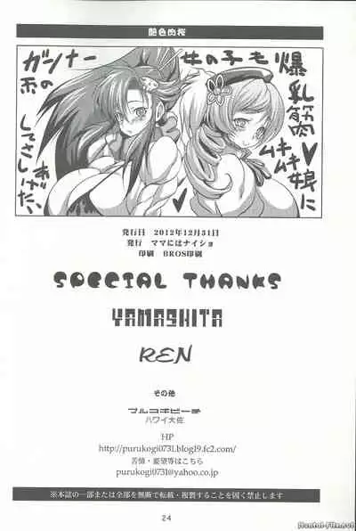 Enshoku Niku Sakura - Coquettish Flesh Cherry