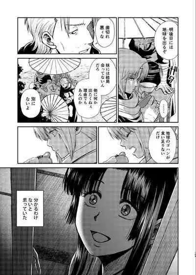 Noboru Tsukiyo no Kaigou, Futari de.