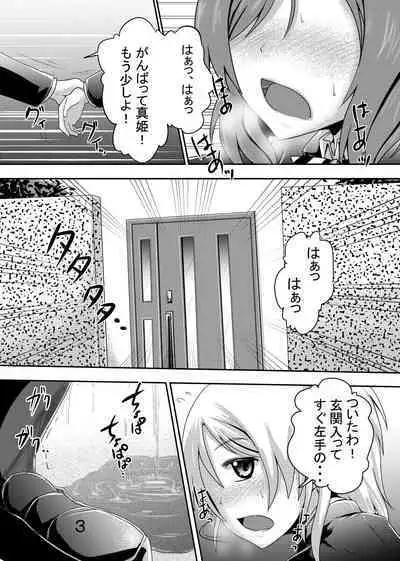 Maki-chan no Oshikko ga Yurui Hon