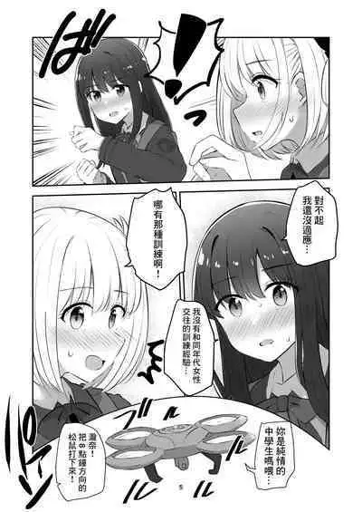 Kimi to Watashi no, Kankei no, Shoumei.