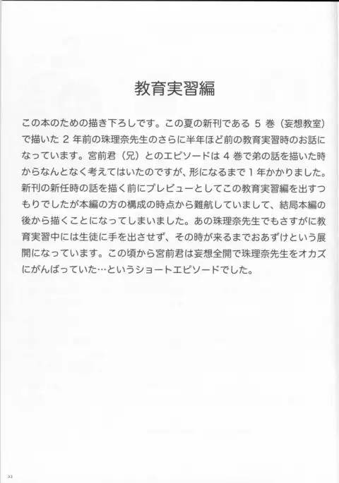 Paizurina sensei no tanpen manga♪ Soshuhen 1