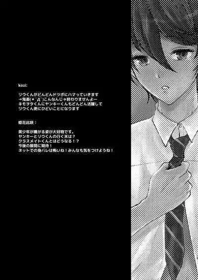 Tokutei sareta Sono Saki wa 2 Otokonoko Haishinsha Choukyou Nikki