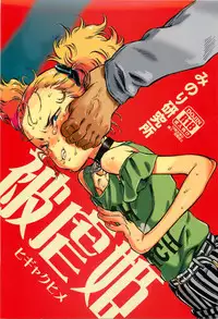 (C88) [Minori Kenkyuujo (Minori Kenshirou)] Higyaku Hime