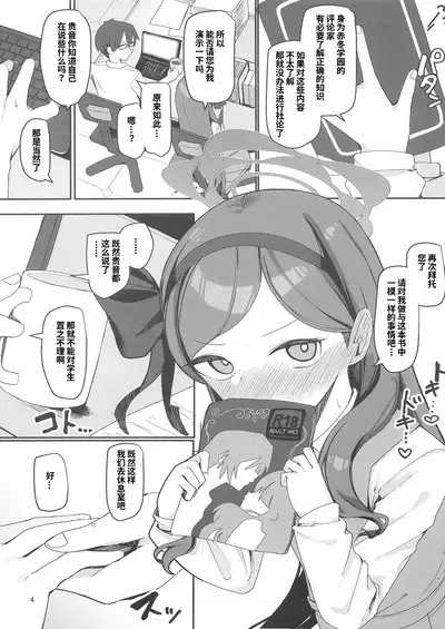 Hyouronkai o Hajimemashou