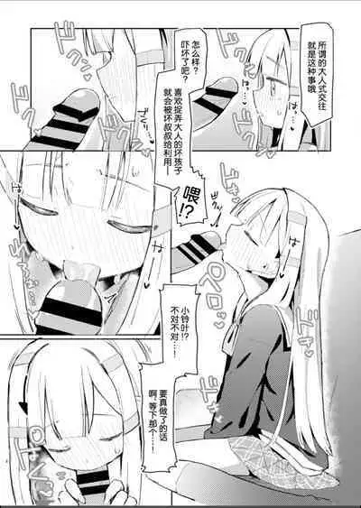 Watashi wa Mou Otona desu | 我已经是大人了