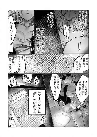 [2^3 (Mejiroda)] Murderess Les NTR (Xenoblade X) [2021-06-01]