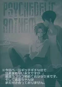 [YAMY (Mucco)] PSYCHEDELIC ANTHEM (Free!) [Digital]