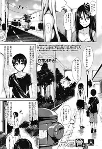 [Tachibana Omina] Boku Wa Minna No Kanrinin Ch. 1-3