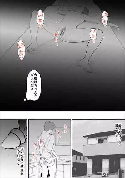 [kazum] shinya ni nattara hahaoya ga boku no heya ni haittekimasu