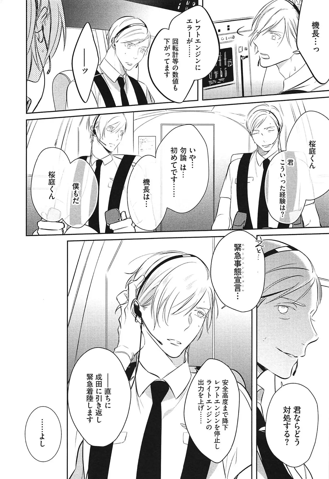 Seifuku wo Matoeba, Umaku Uso ga Tsuketa no ni