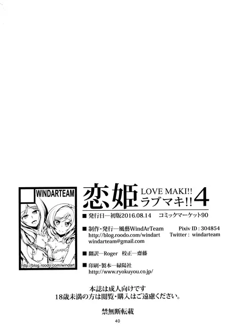 Koi Hime Love Maki!! 4