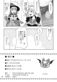 (C81) [Taku-tamA (Takuwan)] Magical Delivery Service (Magical Halloween) [Digital]