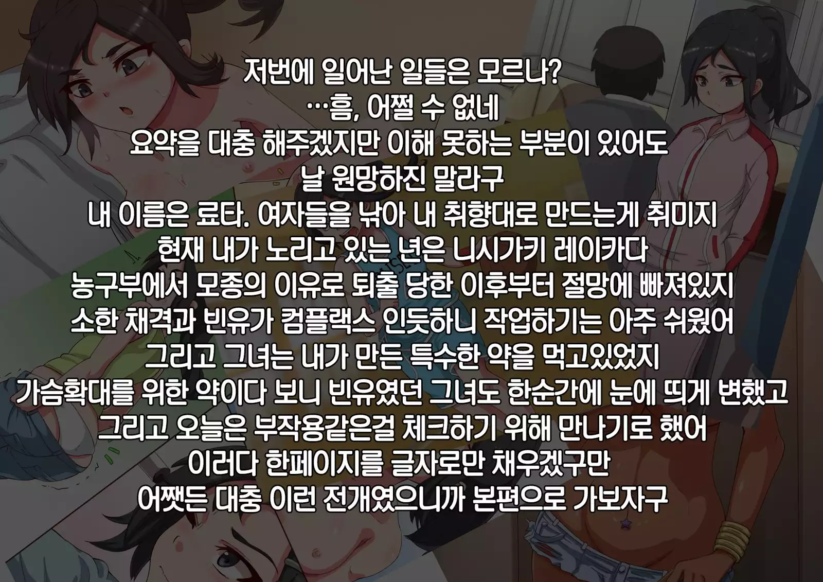 Namaiki Sports Shoujo no Gyaru Choukyou Kiroku - Chuuhen