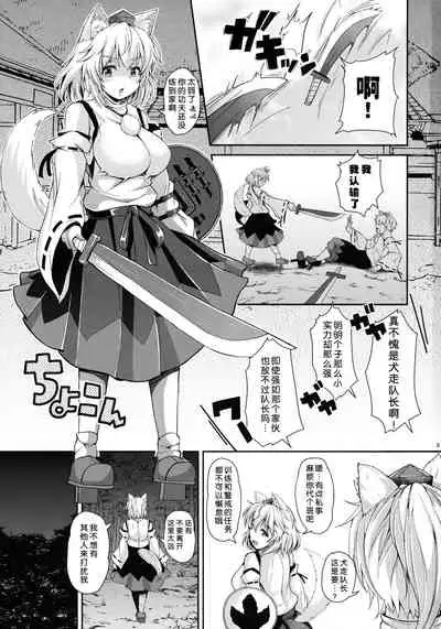 (C91) [Rocket Chousashitsu (Koza)] Momiji-chan to Goshujin-sama (Touhou Project)[Chinese]